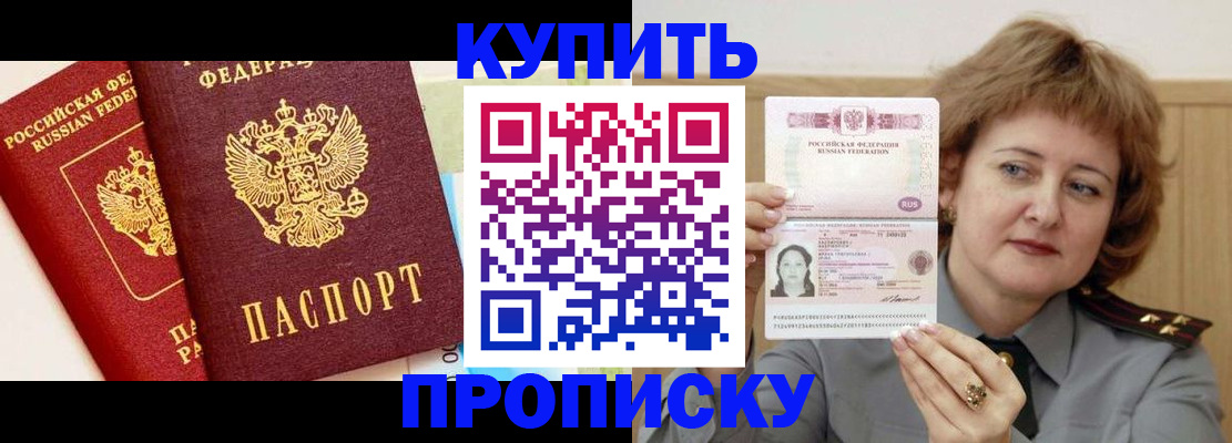 временная прописка в Богородицке