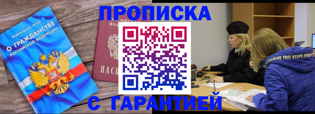 временная регистрация гарантия в Богородицке